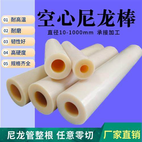 定制尼龙管硬空心绝缘耐高温尼龙套塑料棒加工内孔耐磨尼龙棒圆柱,五金/工具,其他机械五金,淘宝优惠券,粉丝福利购,淘宝优惠卷