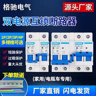 双电源自动切换开关家用220v空气开关手动双向转换互锁断路控制器