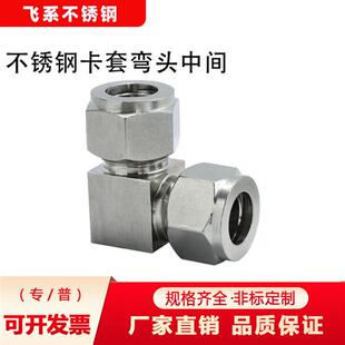 304不锈钢卡套式接头卡套弯头弯通接头直角卡套不锈钢气源管接头