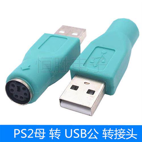 PS2母转USB公转接头转换头PS2母转接头键盘鼠标转换接头PS2转换器