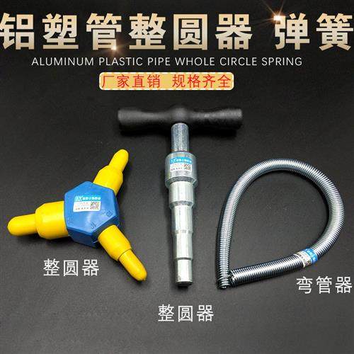 铝塑管整圆器塑料管扩口器胀口铝塑管PVC管防扁弯管器弹簧弯管器,基础建材,PPR管,淘宝优惠券,粉丝福利购,淘宝优惠卷