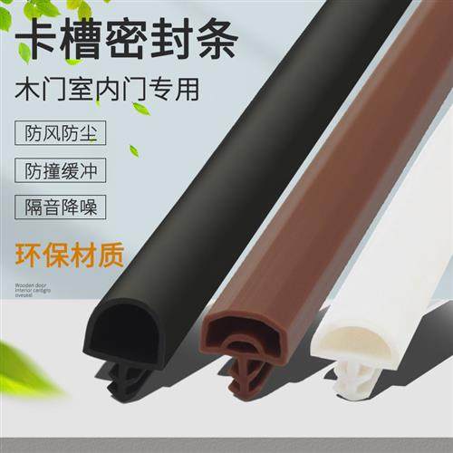木门密封条卡槽卧室房门隔音防撞条门框门缝贴防风胶条缝隙隔音条,基础建材,密封条,淘宝优惠券,粉丝福利购,淘宝优惠卷