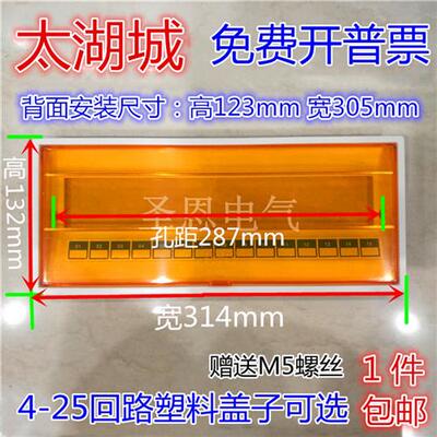 配电箱面板空开关盒照明箱塑料盖板PZ30塑料面板15回路盖子