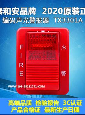 编码声光4线制TX3301A声光警报器新款TX3308替代TX3301A