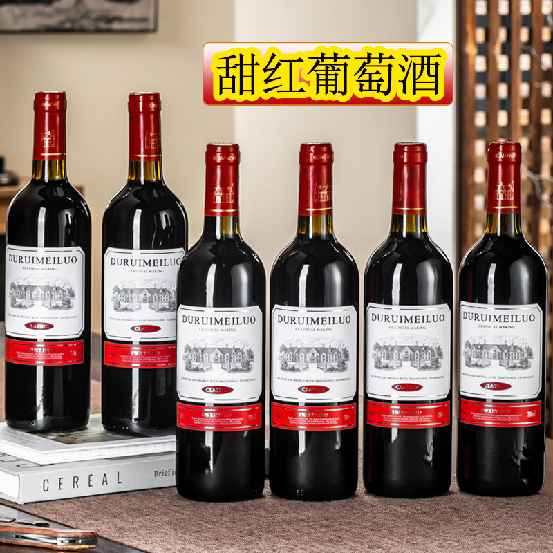 甜红葡萄酒整箱8度甜味女士红酒整箱送海马刀750ml*6瓶