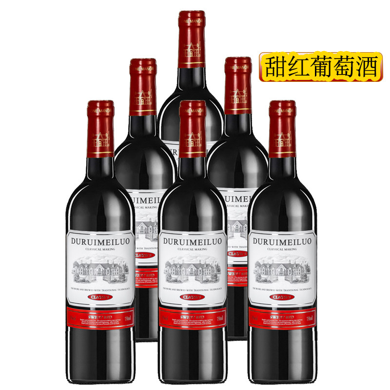 甜型葡萄酒8度甜味女士红酒750ml每瓶可选6瓶整箱或2瓶送礼袋