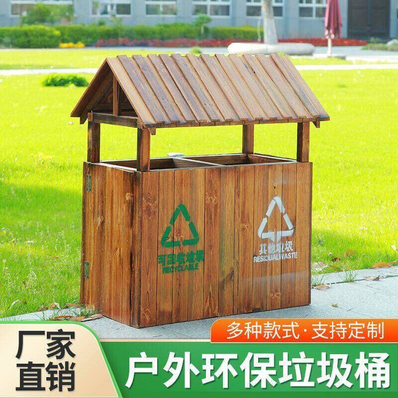 防腐木垃圾桶公园木质垃圾分类箱景区碳化木垃圾桶户外实木垃圾桶