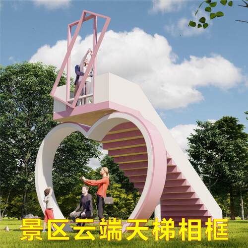 户外网红打卡天梯拍照景