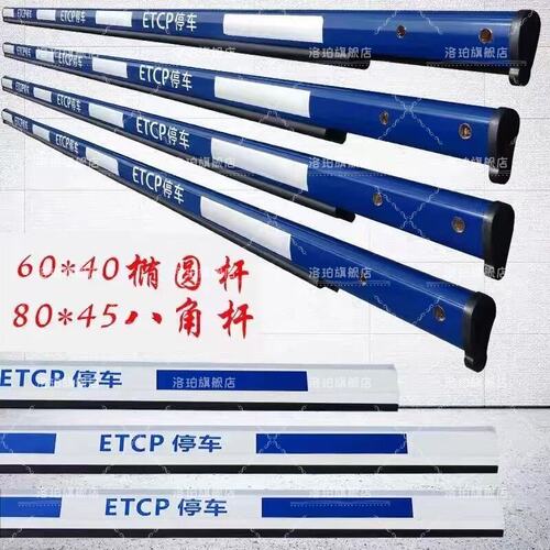 河南ETCP道闸蓝白防砸水