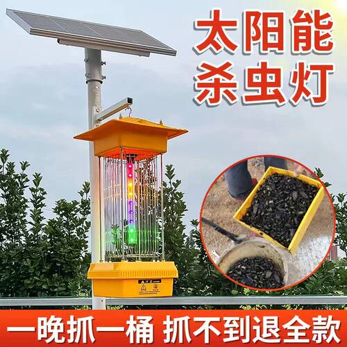 太阳能户外灭虫灯防水果