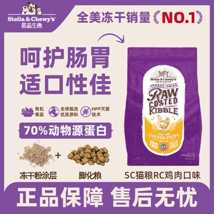 美国进口星益生趣SC猫粮RC鸡肉冻干增肥发腮成老猫高蛋白全价粮