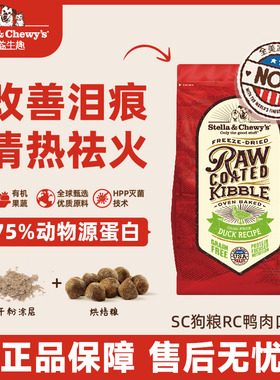 星益生趣进口SC狗粮低脂鸭肉去泪痕无谷小型幼犬老年全价烘焙粮