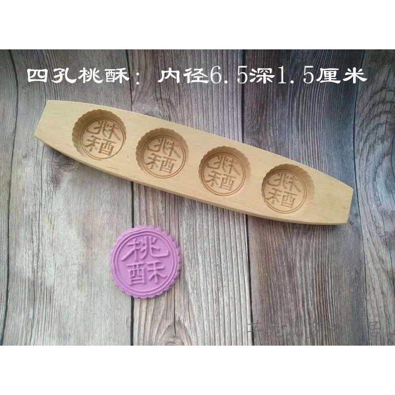 桃酥模具 木质月饼模具 小号 大号 肚脐饼模具 米饼印模