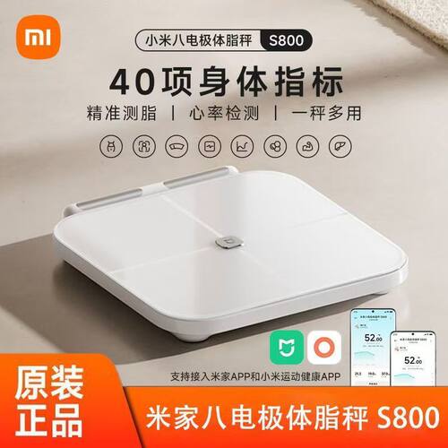 小米米家八电极专业体脂秤S800