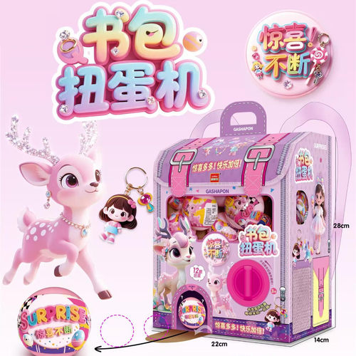 书包扭蛋机儿童盲蛋小马扭蛋机
