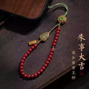 朱事大吉手机链朱砂手机挂件挂饰女精致串珠手机挂绳玉葫芦手腕绳