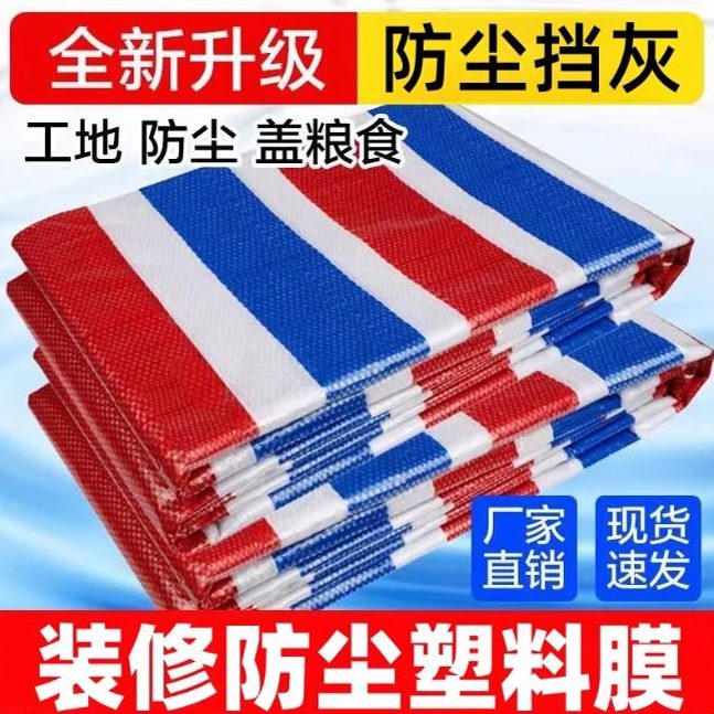 家居防尘塑料膜防灰尘防尘罩遮盖防尘布加厚布挡灰保护膜装修家具