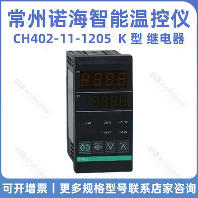 温控仪CH4控02-11-1205 K型电器智能继温度制器控制仪表