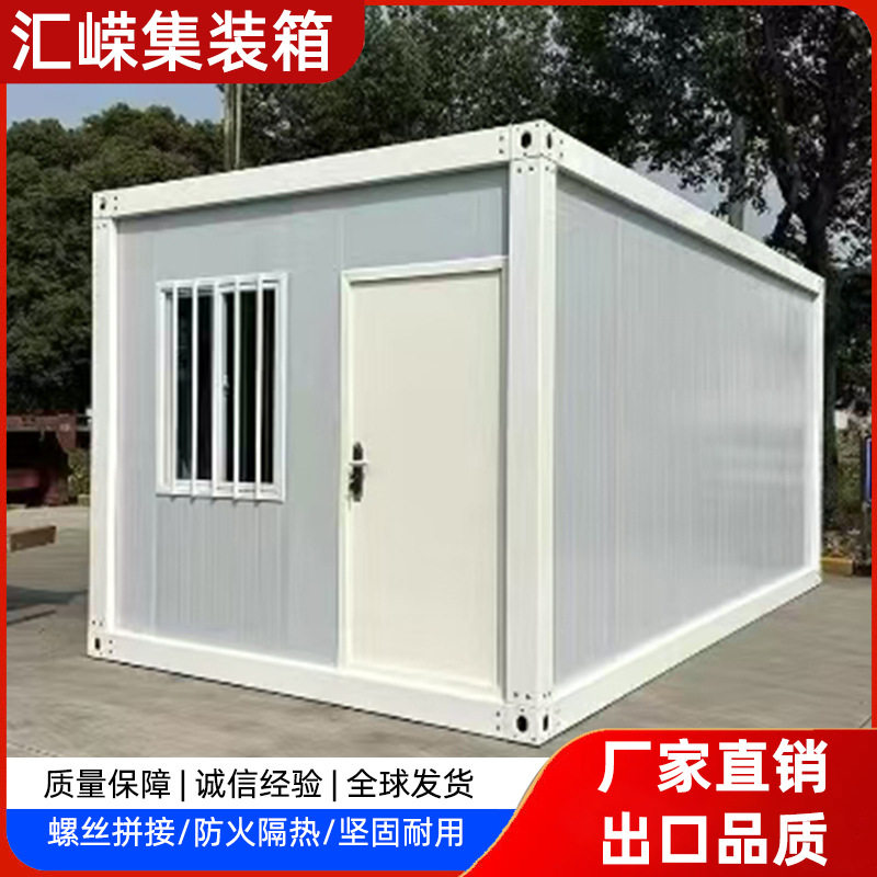 集装箱住人箱房工地宿舍带装修办公室移动集成房屋框架组装快拼箱