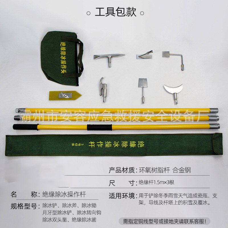 绝缘除冰工具7件套 电力绝缘除冰组合锤打冰杆除冰锄除冰工具箱