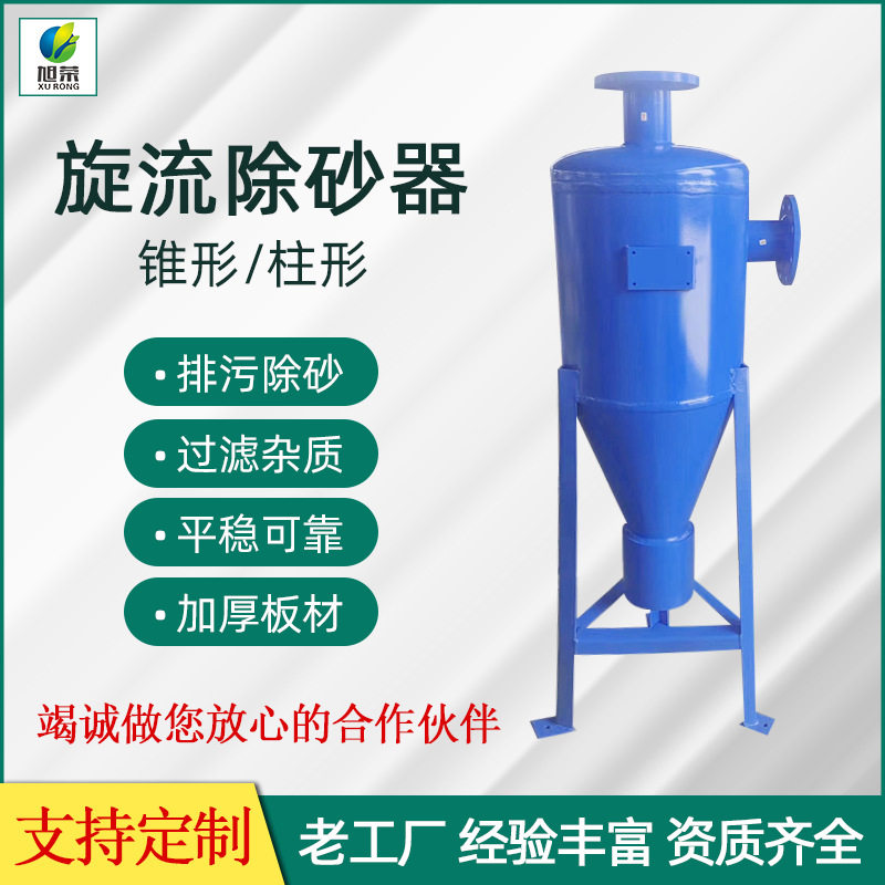 立式扩容除污器 换热站旋流除污器 喷灌井水河水采暖水旋流除砂器
