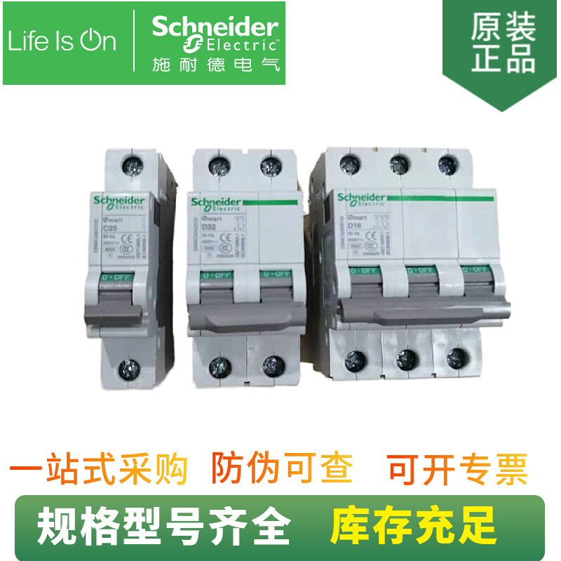 供应 iC65系列 微型断路器 IC65N 2P C2A 小型断路器 A9F18202