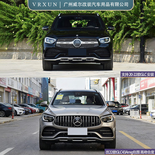 适用20-22款奔驰GLCX253改22款GLC43amg包围升级前后唇杠中网尾喉
