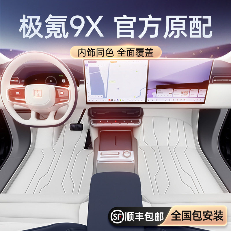 适用于极氪9X脚垫全包围25新款六座汽车内饰地毯垫改装配套件用品
