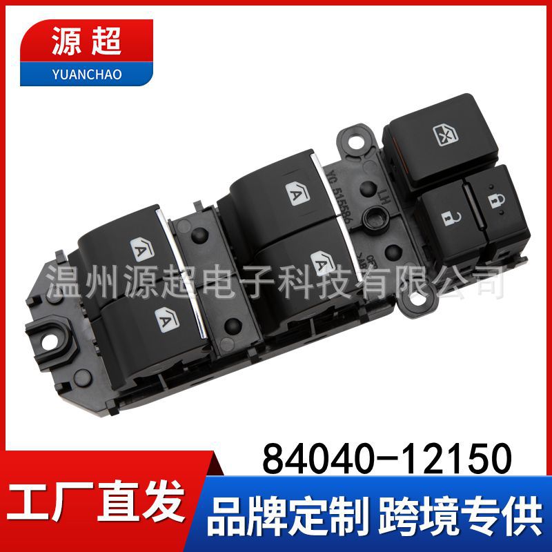 适用凯美瑞RAV4玻璃升降器开关84040-12150车窗按键亚州龙