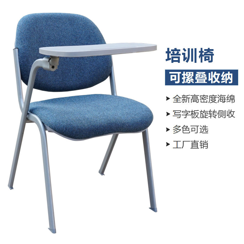 布艺软会议椅学生写字板培训椅员工办公椅会场听写椅培训师课桌椅