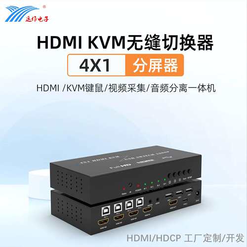 运作工厂HDMIKVM切换器4口分屏器一体机分割器支持采集音频分离