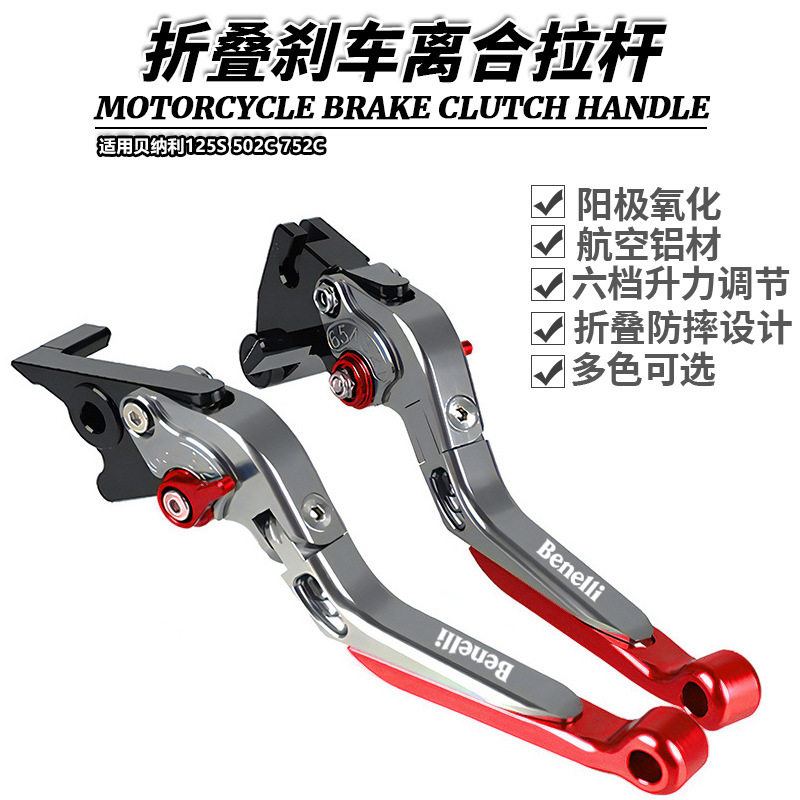 适用贝纳利125S 502C 752C改装折叠牛角752S刹车离合手把拉杆手刹