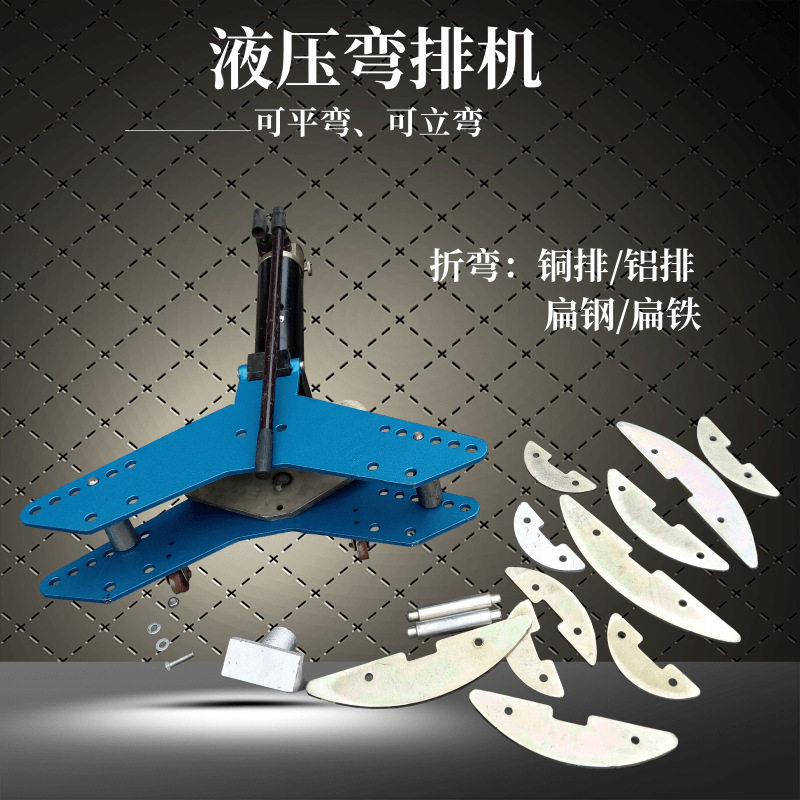 供应手动液压弯排机 平弯立弯一体机 10A铜铝排液压折弯机
