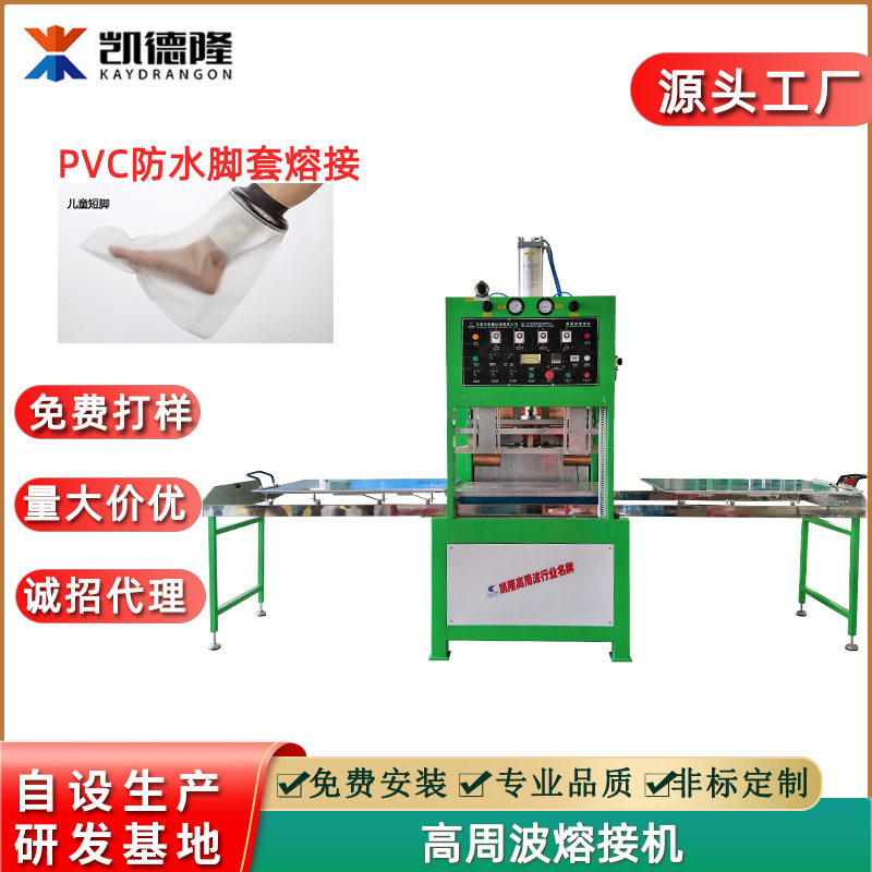 PVC防护手套脚套高周波熔接机 高频热合机厂家沐浴防水护套熔接机