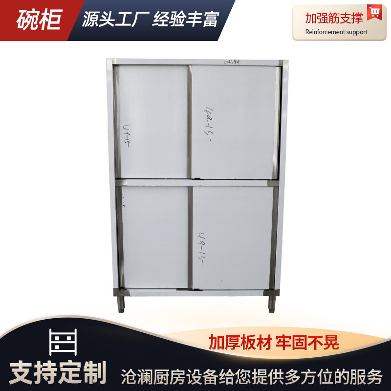 加厚不锈钢四门碗柜商用厨房对开门储物橱柜酒店餐具收纳柜保洁柜