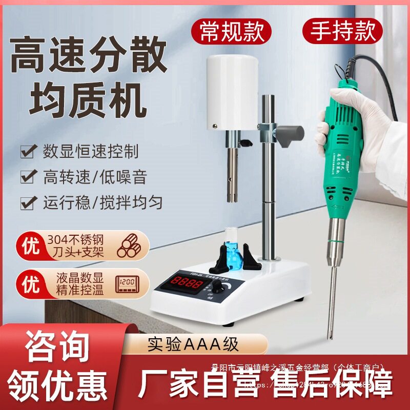 匀浆机实验室手持组织捣碎fsh-2a电动可调高速剪切分散均质垒德株