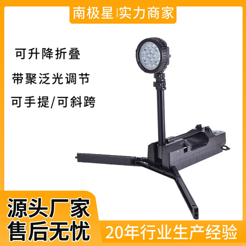 南极星防爆轻便移动灯聚泛光红蓝警示手提探照灯便携式场地照明灯