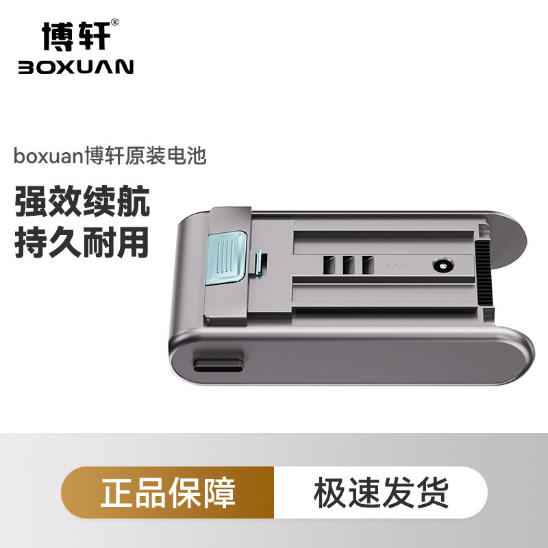 Boxuan博轩SU7/SU8无线手持吸尘器配件 原装电池耐用便携高效续航