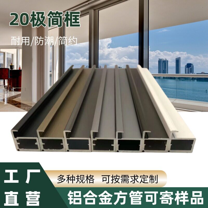 铝合金型材定制衣柜酒柜柜门推拉门边框装饰画金属镜边框厂家直营