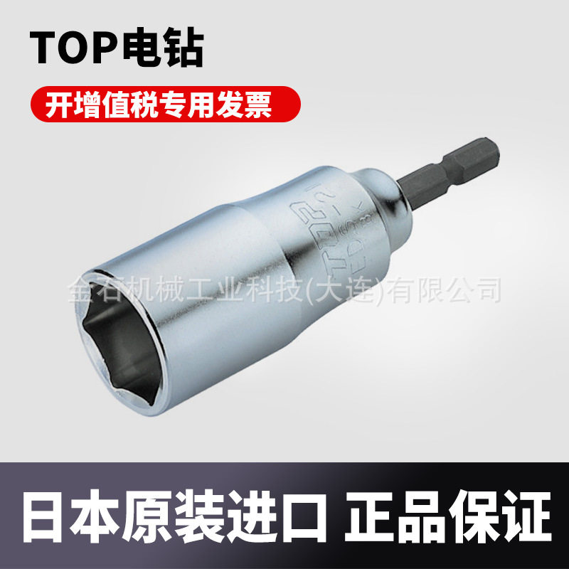 日本原装进口TOP 电钻冲击套筒 24mm EDS-24C