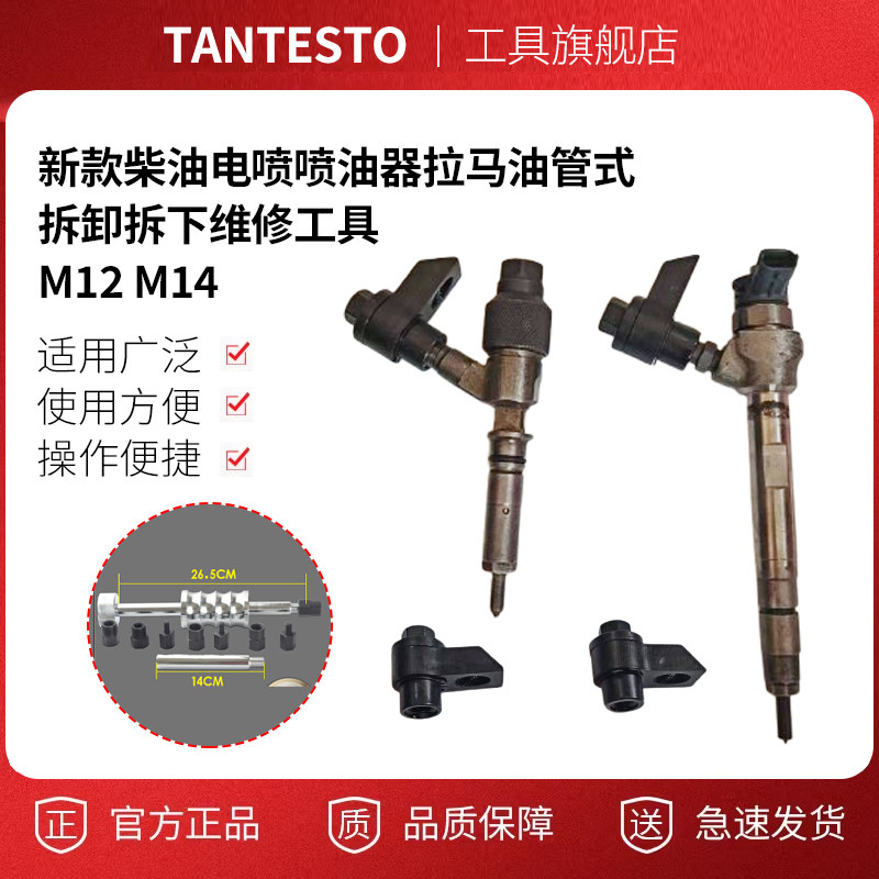 新款柴油电喷喷油器拉马油管外丝连接拉马拆卸维修工具M12 M14