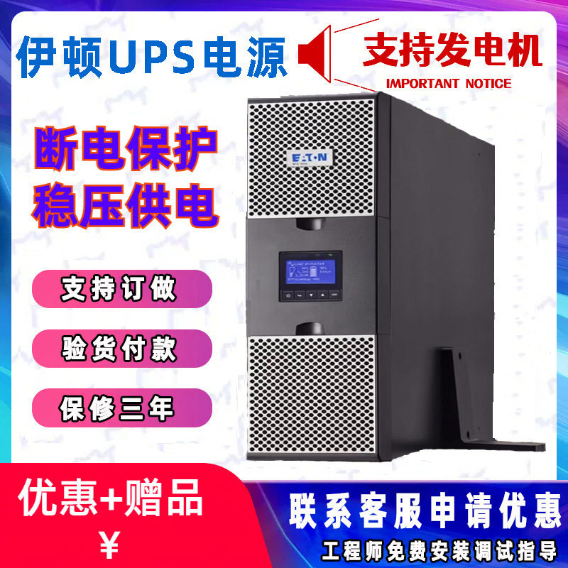 伊顿UPS电源9PX1500IRT2U 1.5KVA 不间断稳压在线式机房工业电力