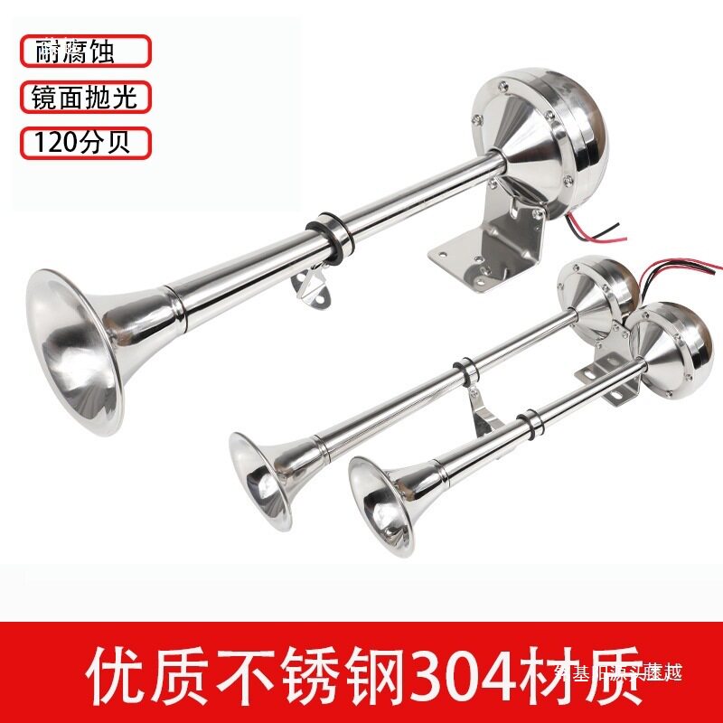 船用电喇叭不锈钢12V24V单管双管高低音电笛汽车游艇喇叭配件