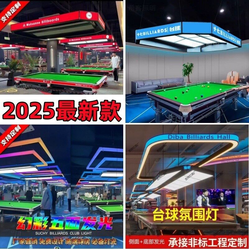 LED台球厅氛围灯八方来财侧面发光炫彩舞蹈室健身房亮吊线灯