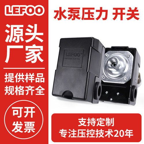 浙江力夫 LF10-W水泵压力开关 控制测量自动供水系统压力开关