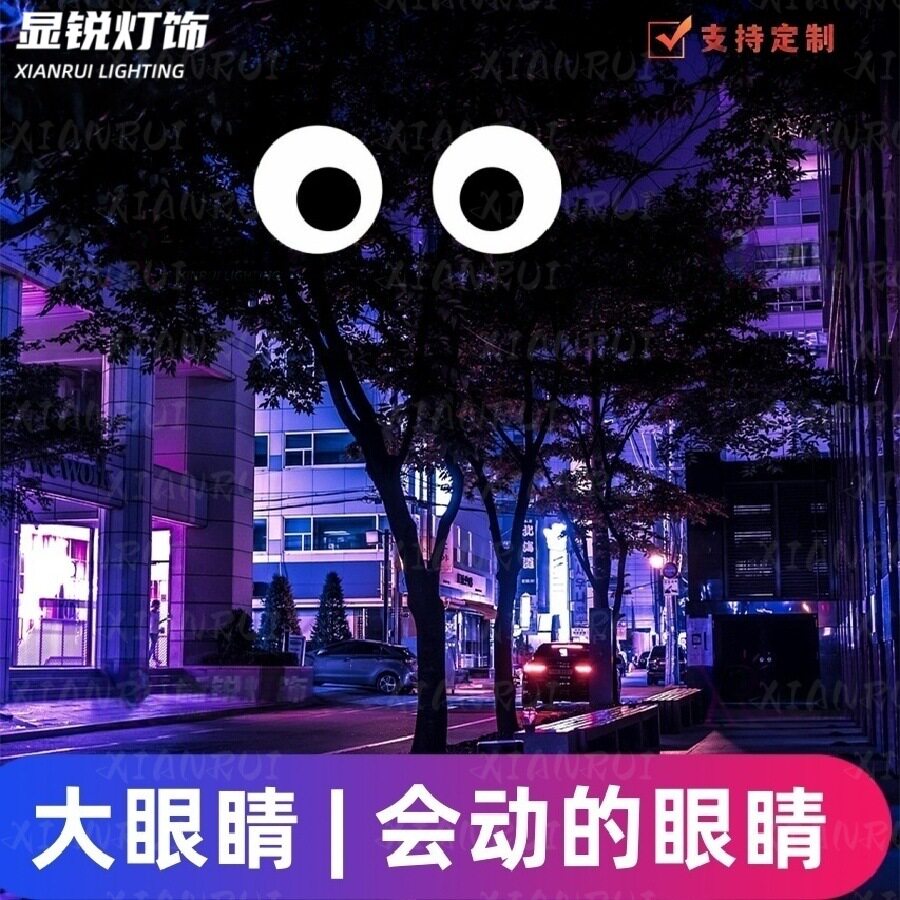 门头LED挂饰灯箱搞怪可爱眼睛发光自动移动装饰挂牌墙饰装修灯牌