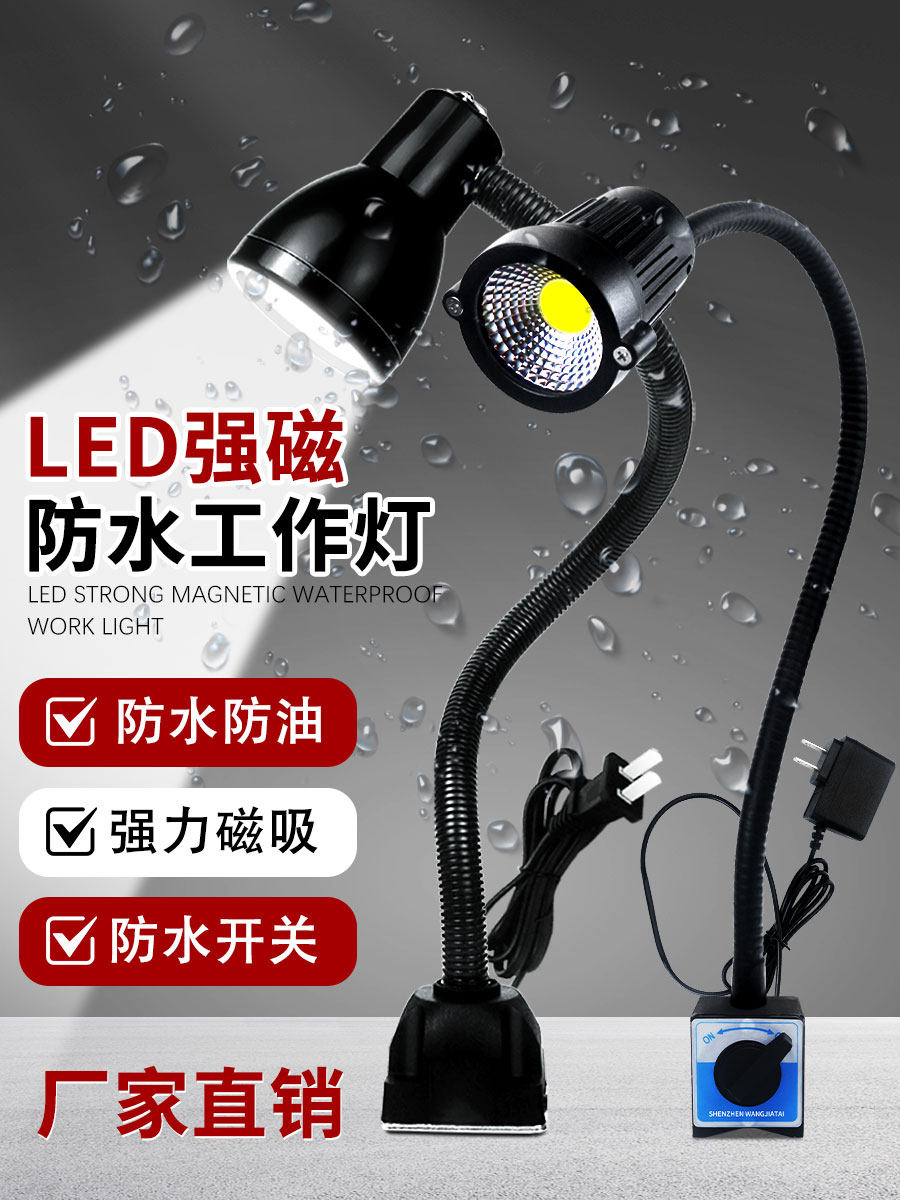 led机床工作灯强磁照明灯数控铣床车床钻床防水防油机台灯24V220V