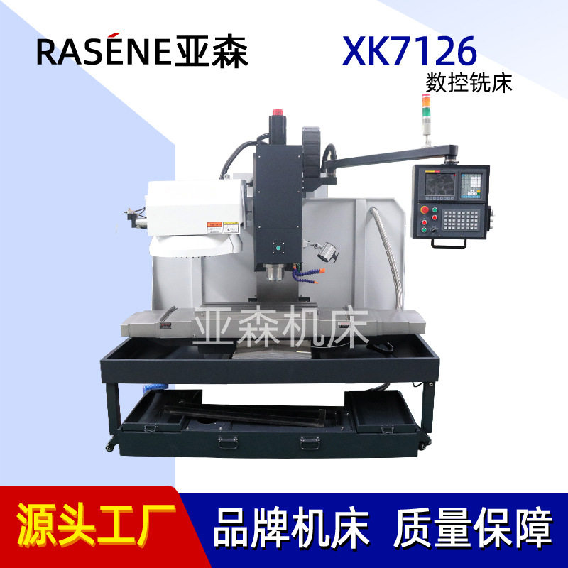 立式数控铣床XK7126 CNC机床 数控铣床XK7126 钻铣一体机床