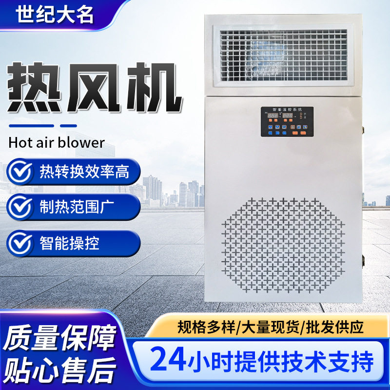 定制批发暖风机家用商用智能操控循环空气高效率制热用热风机