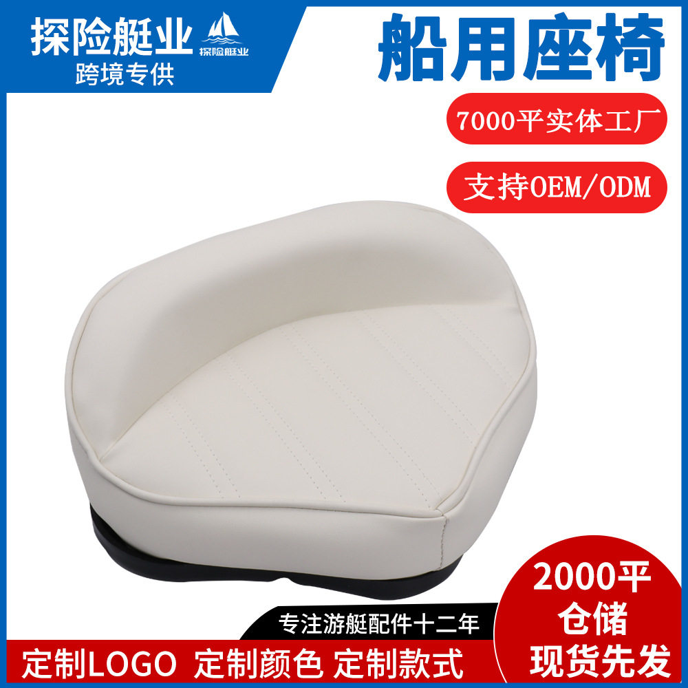 船用三角椅户外防水防晒钓鱼椅 白色路亚艇小船软包座椅